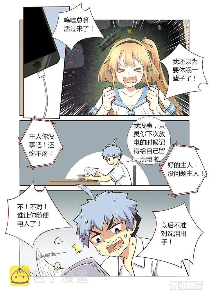 234.快穿上！ 第4页