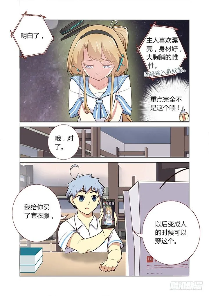 234.快穿上！ 第6页