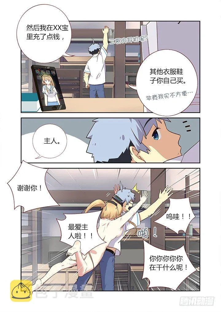 234.快穿上！ 第7页