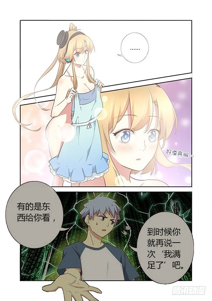 234.快穿上！ 第9页