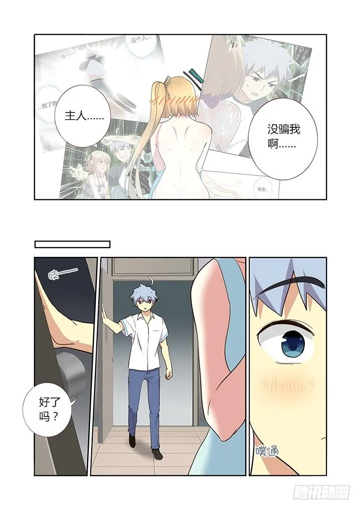 234.快穿上！ 第10页