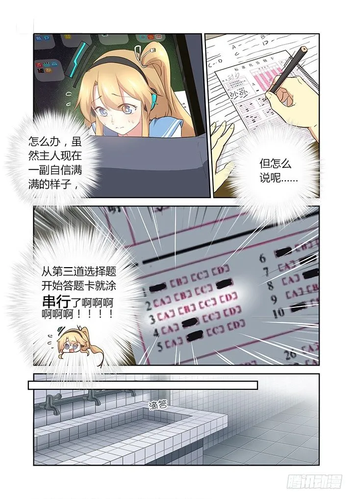 236.对答如流 第7页
