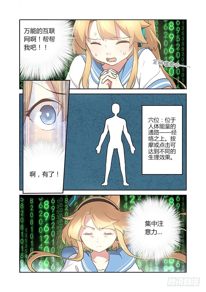 237.点穴 第6页