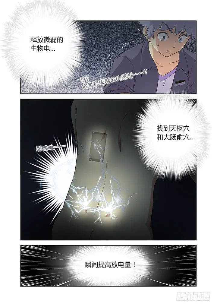 237.点穴 第7页