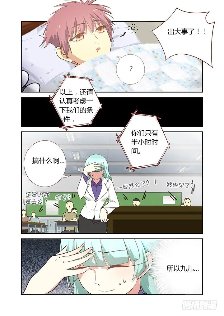 241.出大事 第8页