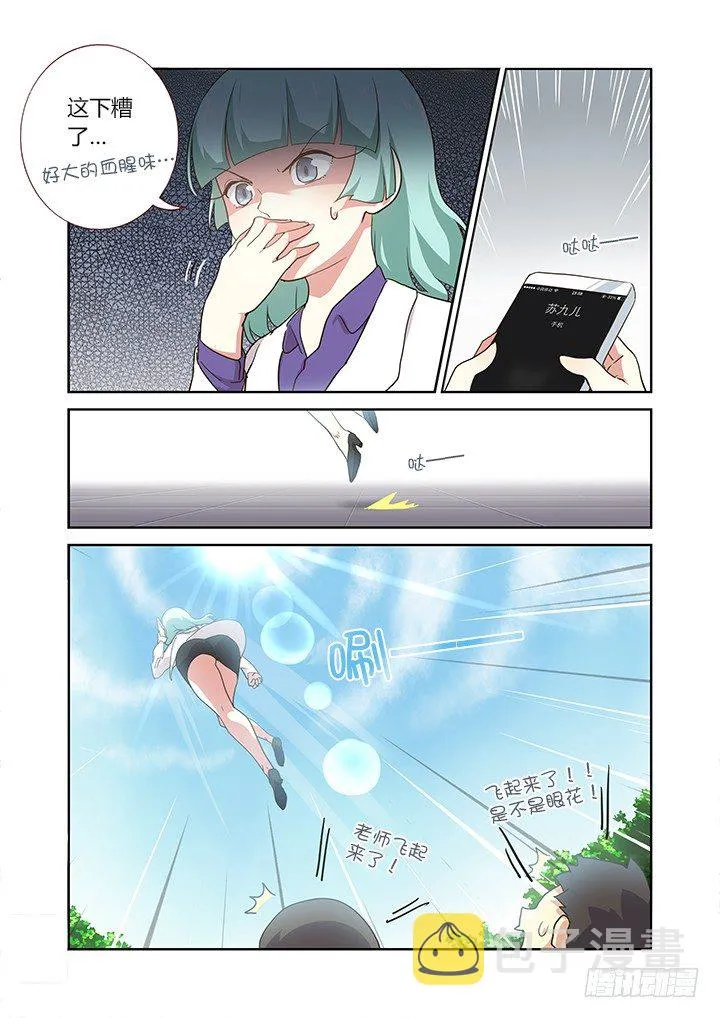 244.又天降之物 第9页