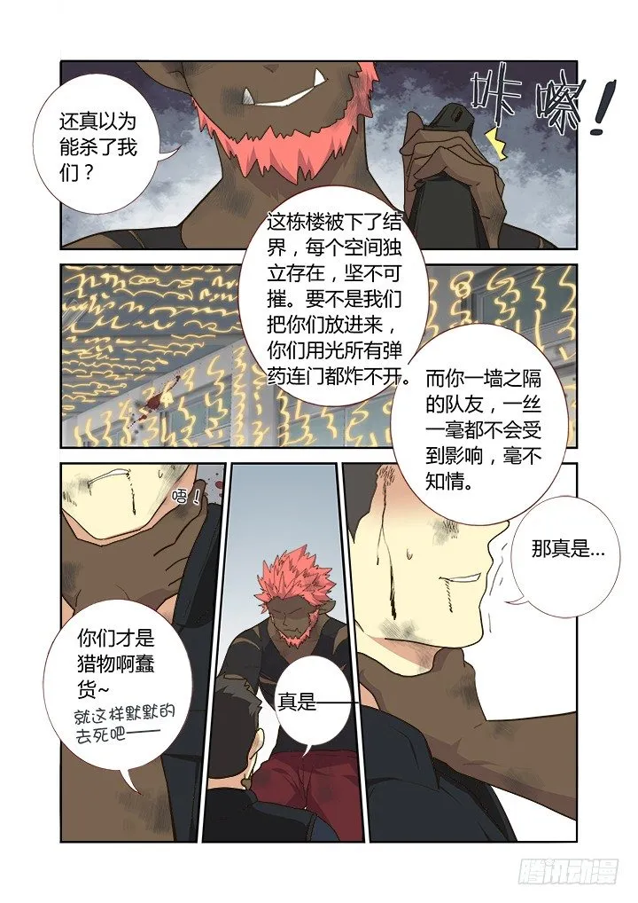 250.牺牲（修正版） 第6页
