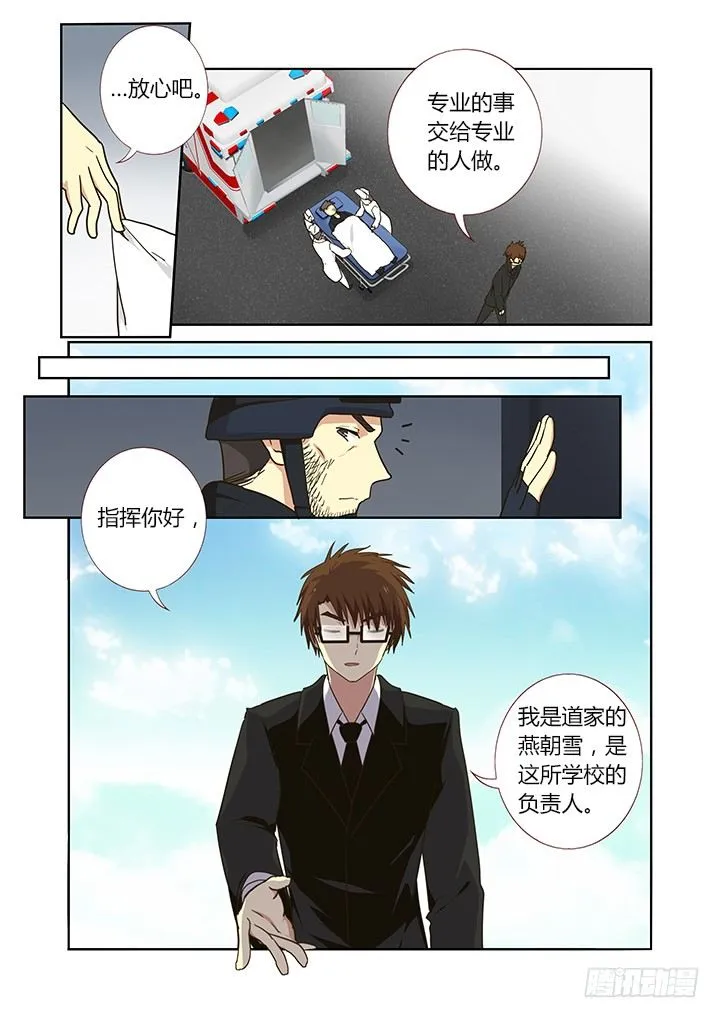 251.交接（下） 第4页