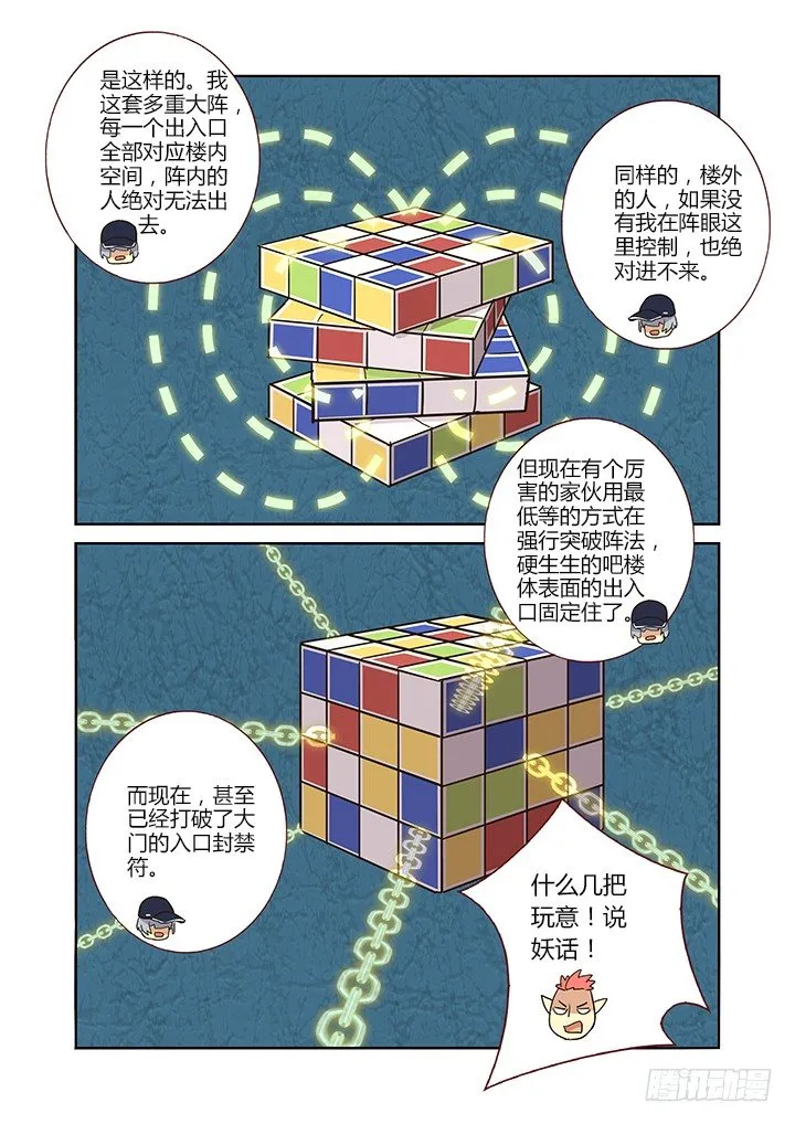 252.以力破巧 第5页