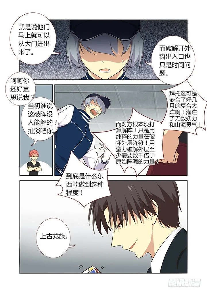 252.以力破巧 第6页