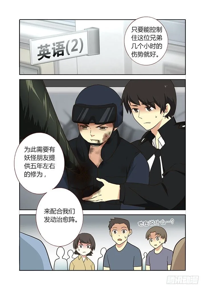255.白泽 第2页
