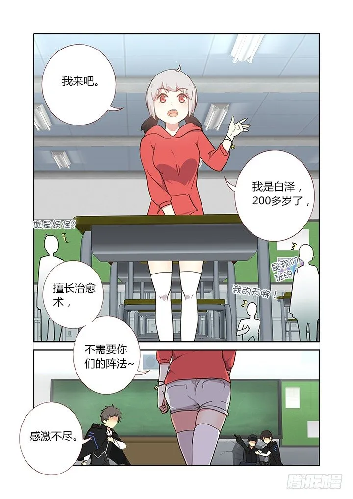 255.白泽 第4页
