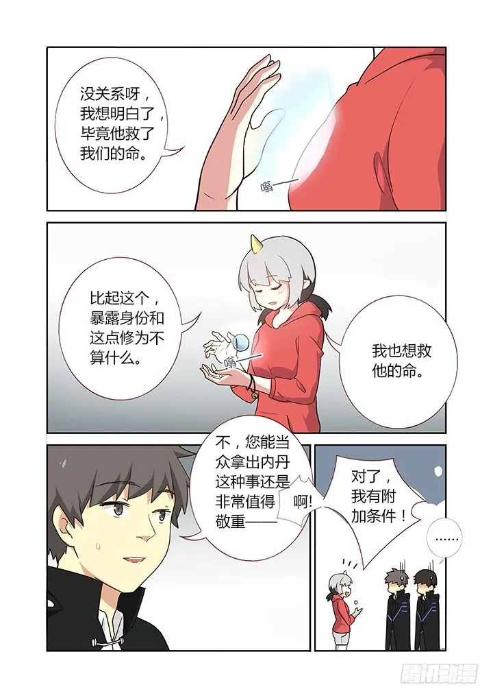 255.白泽 第5页