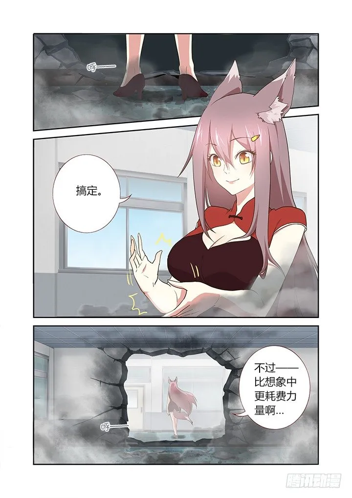 261.特效的一话 第6页