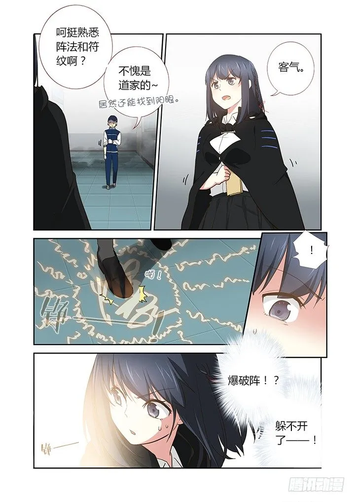 261.特效的一话 第10页
