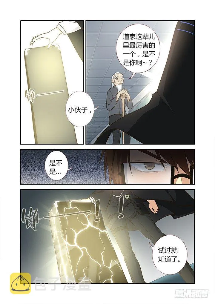 261.特效的一话 第13页