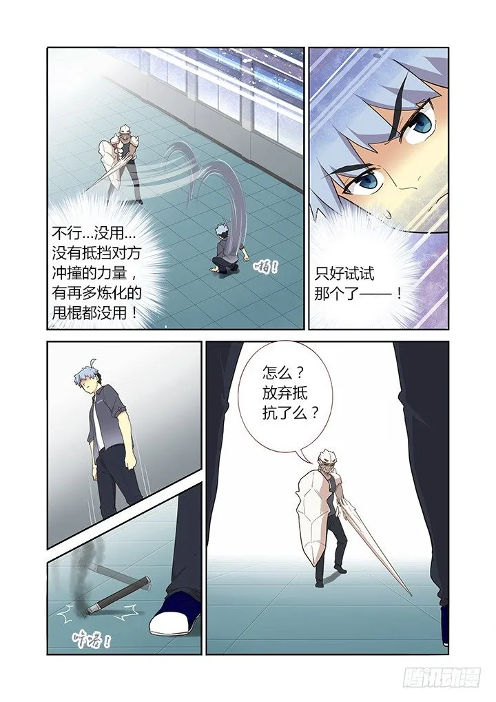 264.胶着（上） 第6页