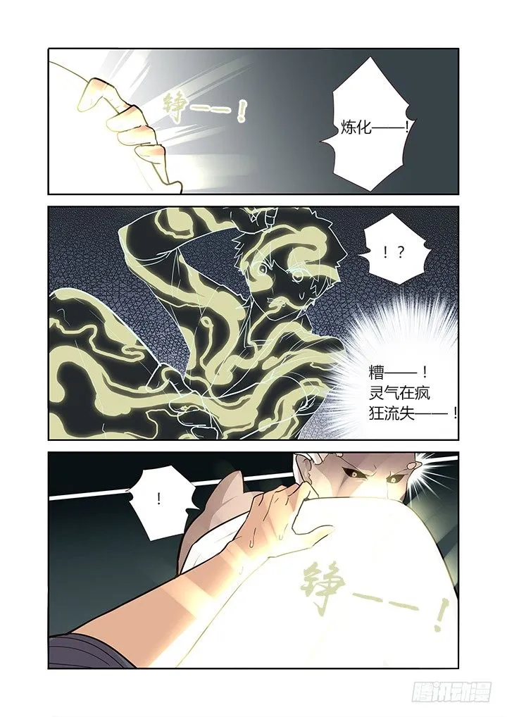264.胶着（上） 第8页