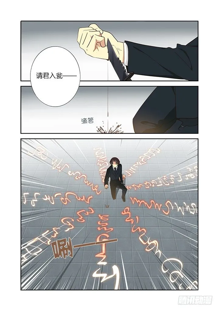 265.瓮中狐 第3页