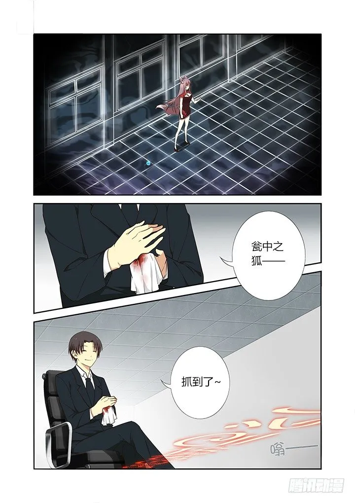 265.瓮中狐 第6页