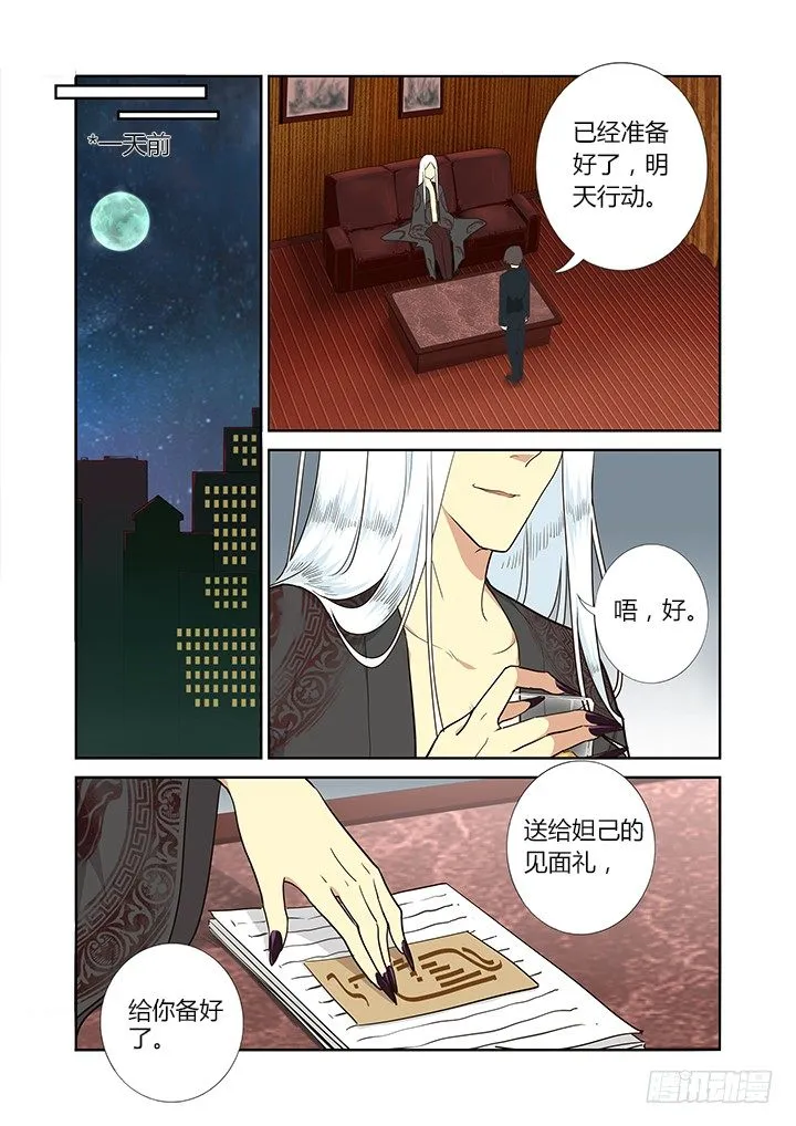 265.瓮中狐 第7页