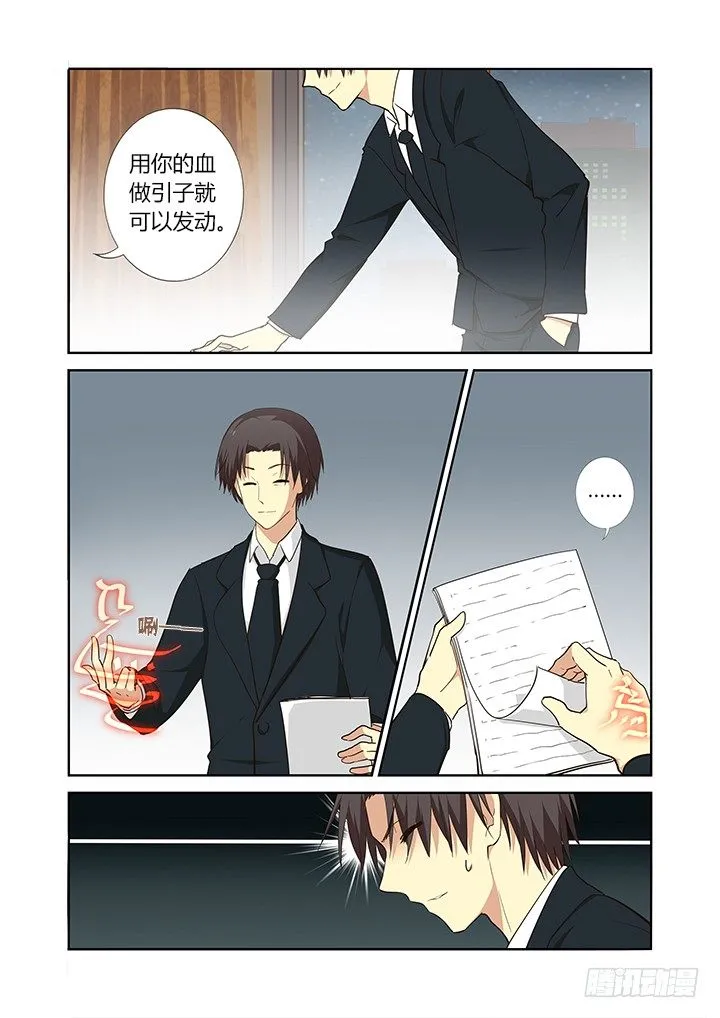 265.瓮中狐 第8页