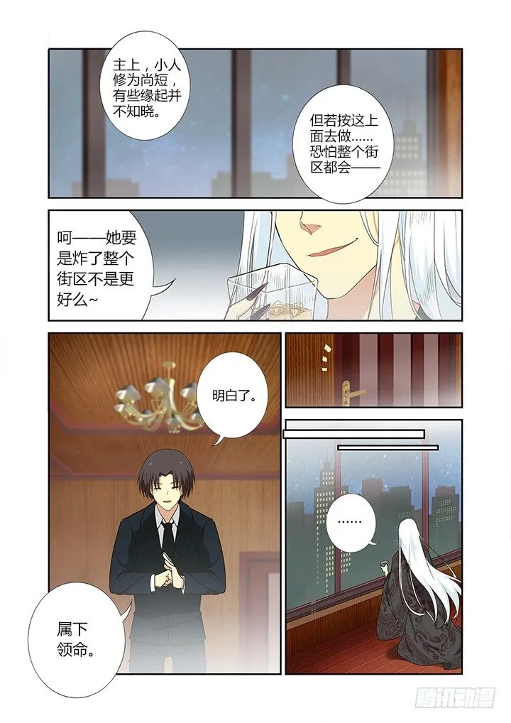 265.瓮中狐 第9页