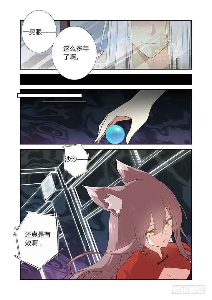 265.瓮中狐 第10页