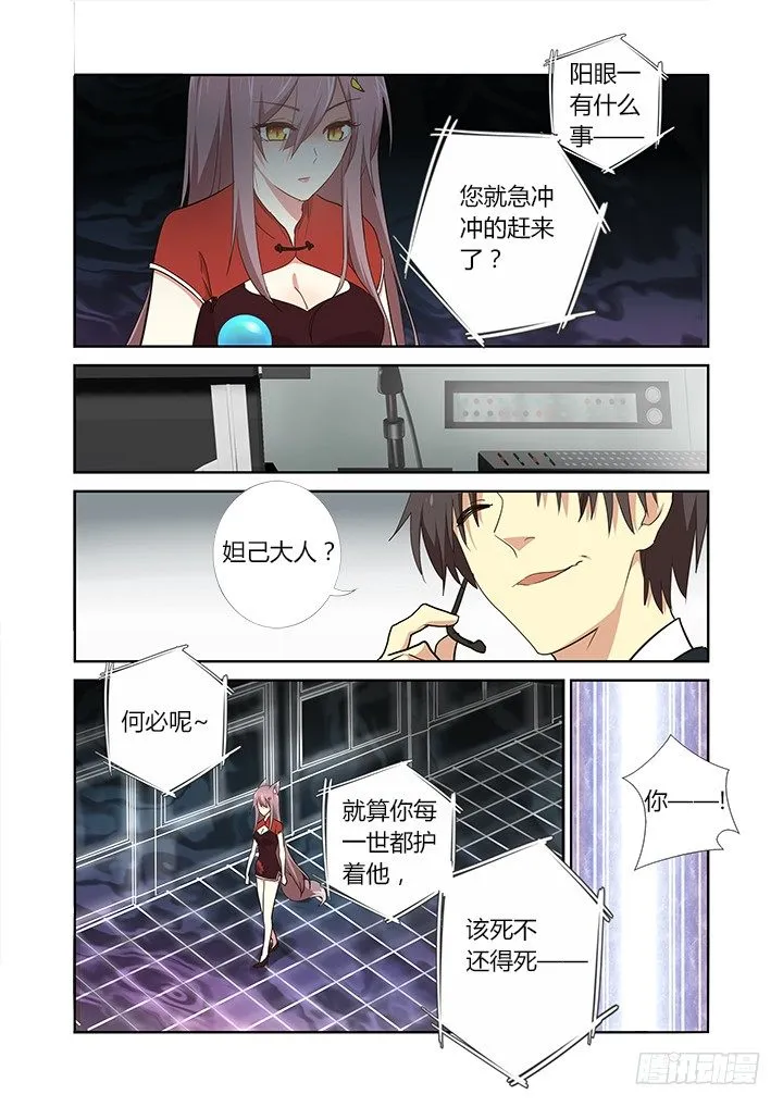 265.瓮中狐 第11页