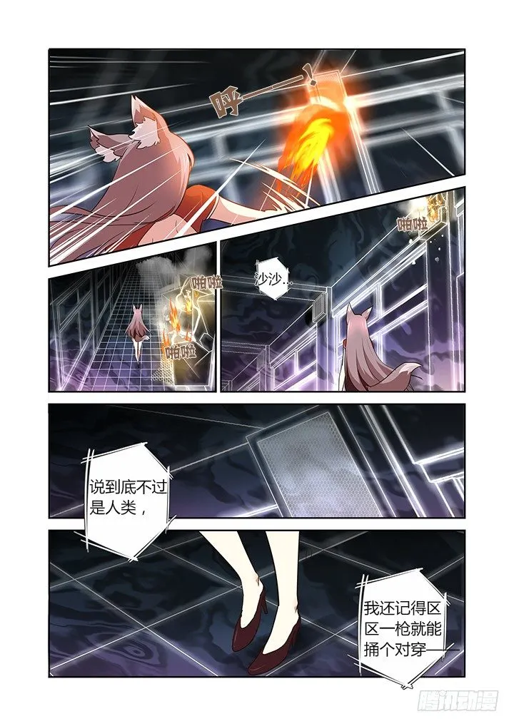 265.瓮中狐 第12页