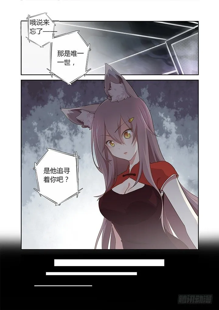 265.瓮中狐 第13页