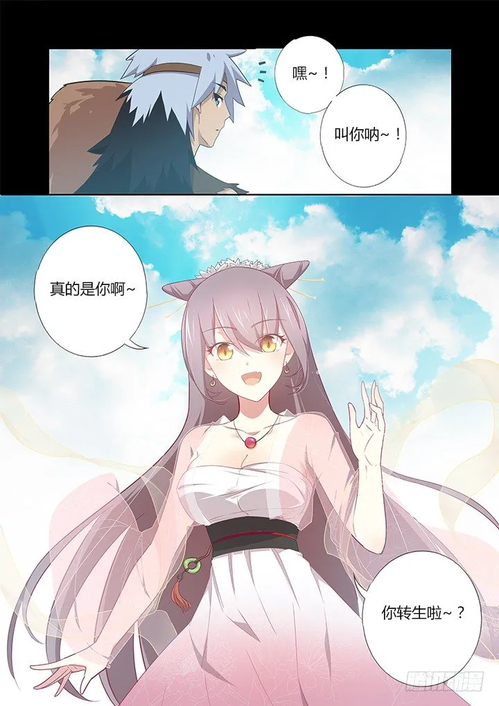 265.瓮中狐 第15页