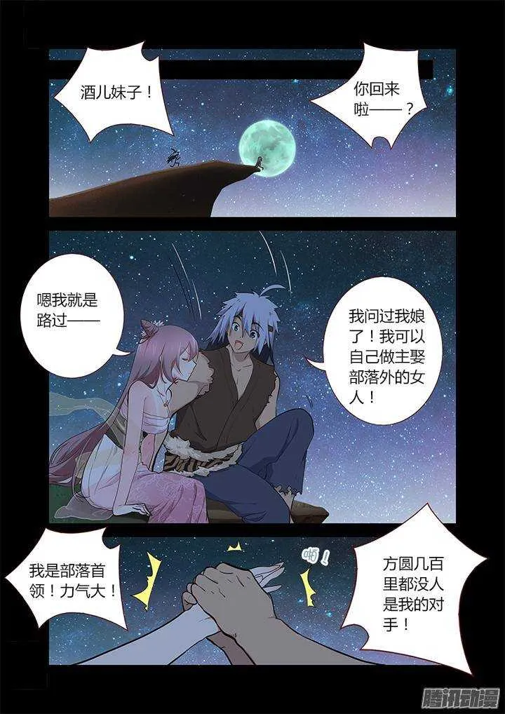 266.闪耀夜空 第7页