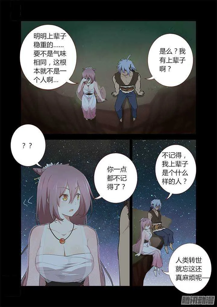 266.闪耀夜空 第9页