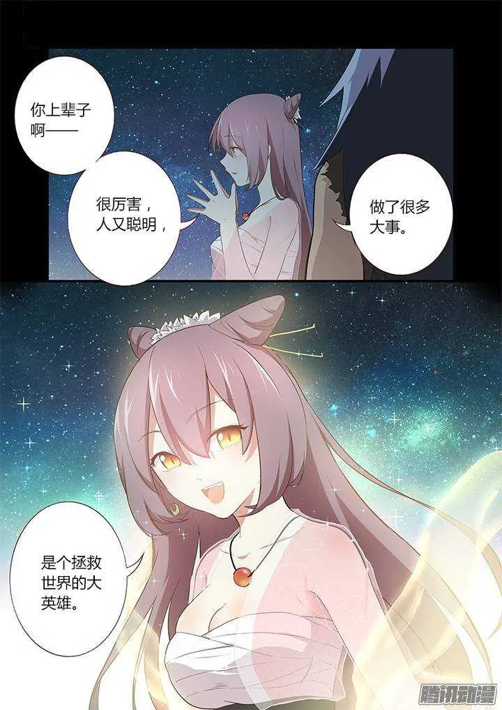 266.闪耀夜空 第10页