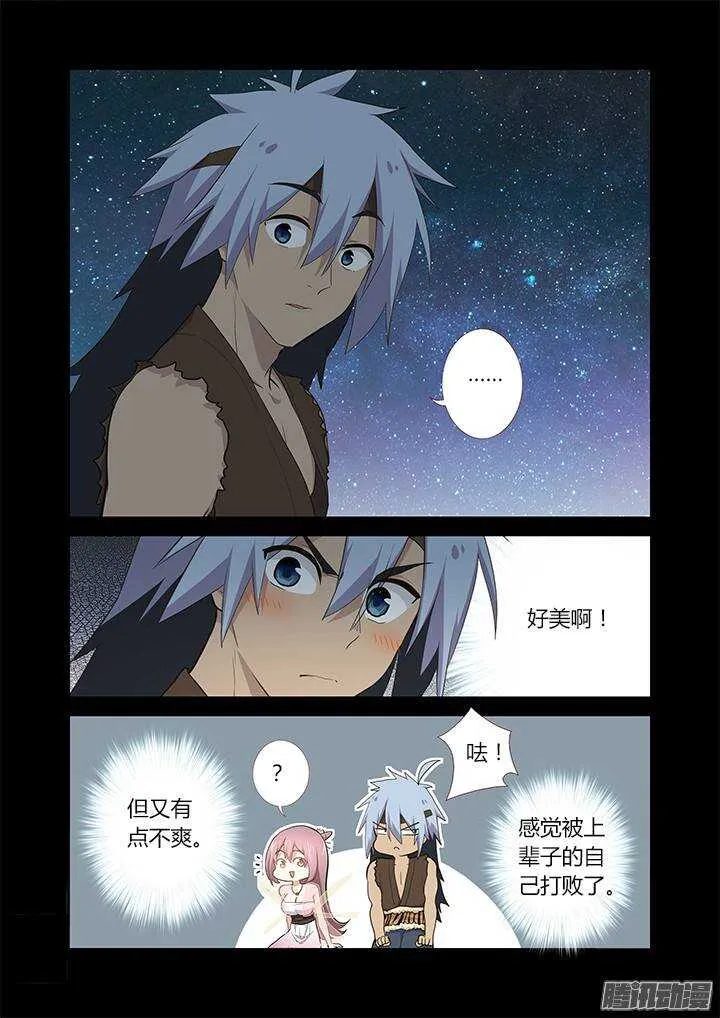 266.闪耀夜空 第11页