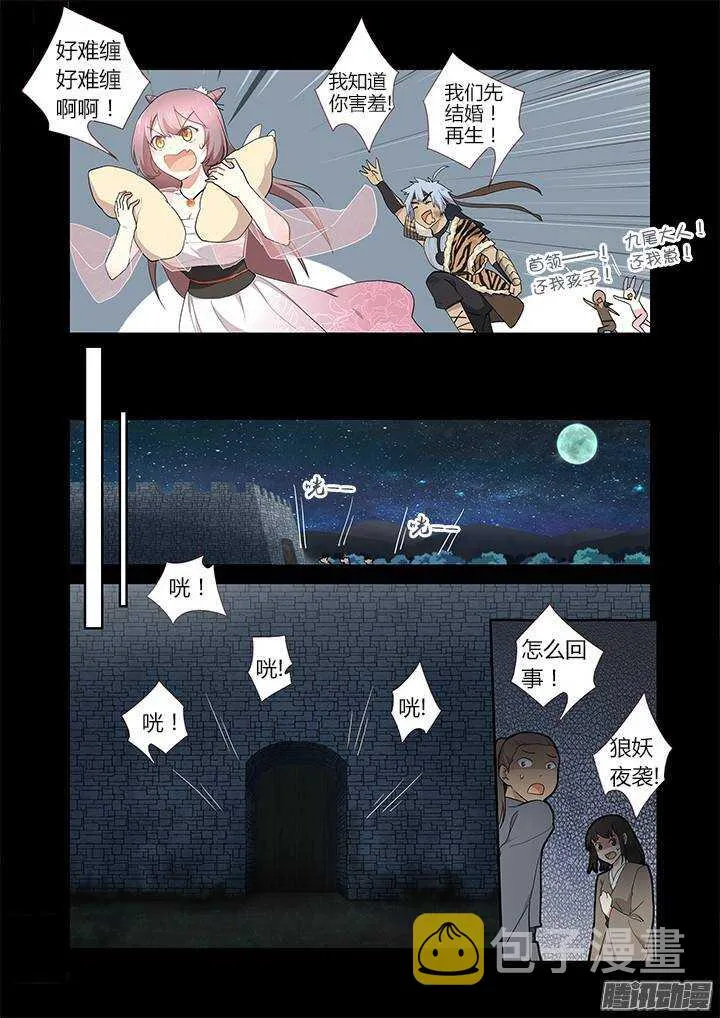 269.战火 第7页