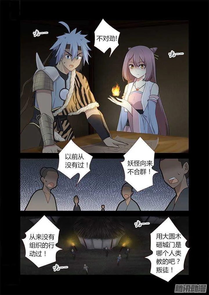 269.战火 第8页