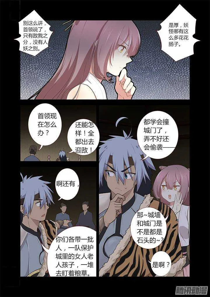269.战火 第9页