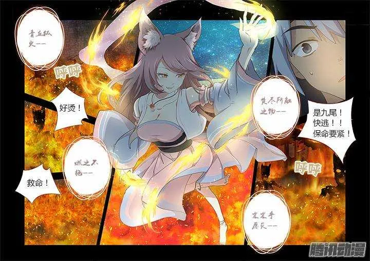 270.人妖殊途 第1页