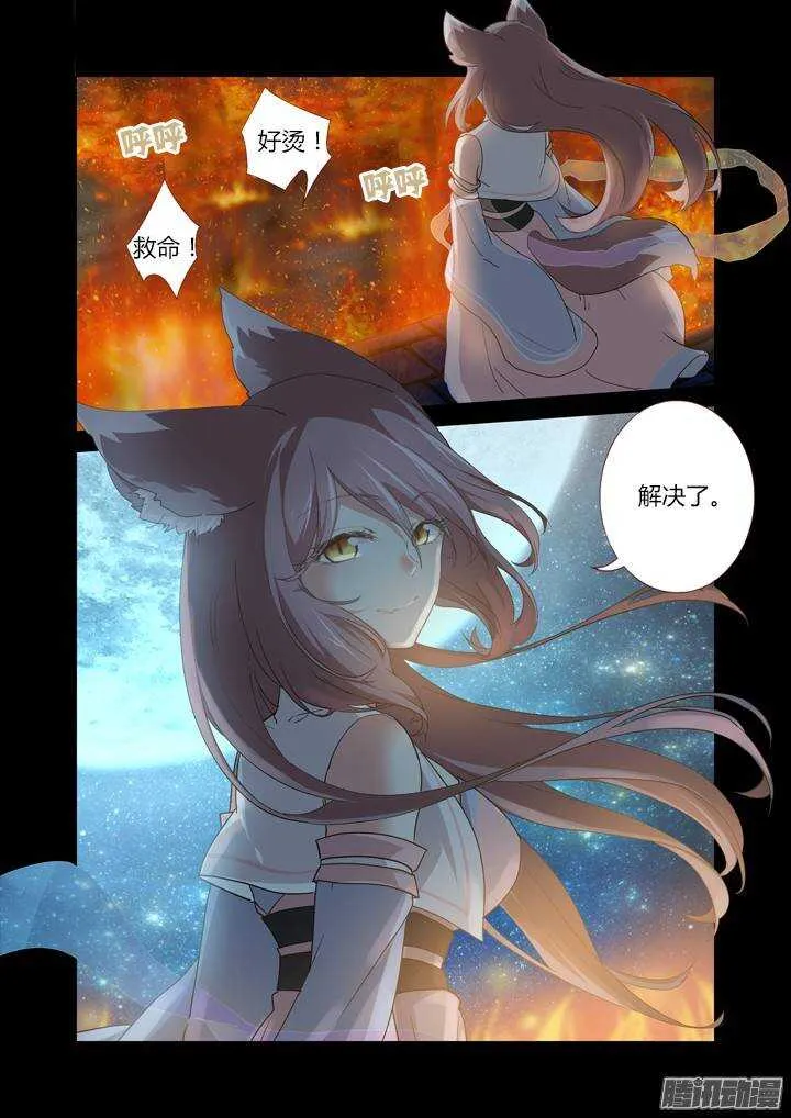 270.人妖殊途 第2页