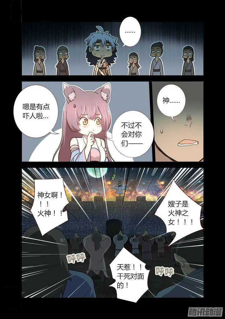 270.人妖殊途 第3页