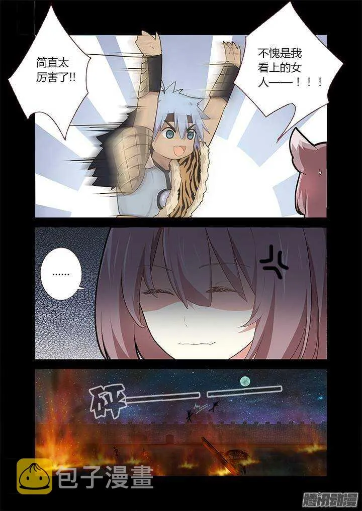 270.人妖殊途 第4页