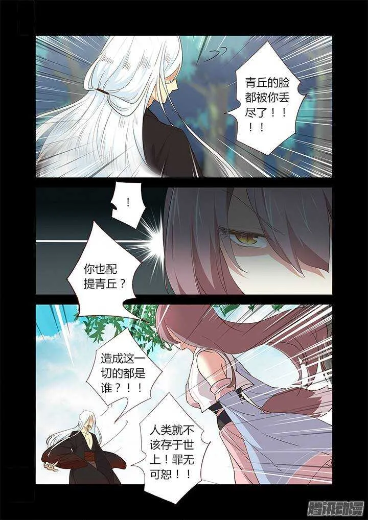 270.人妖殊途 第6页