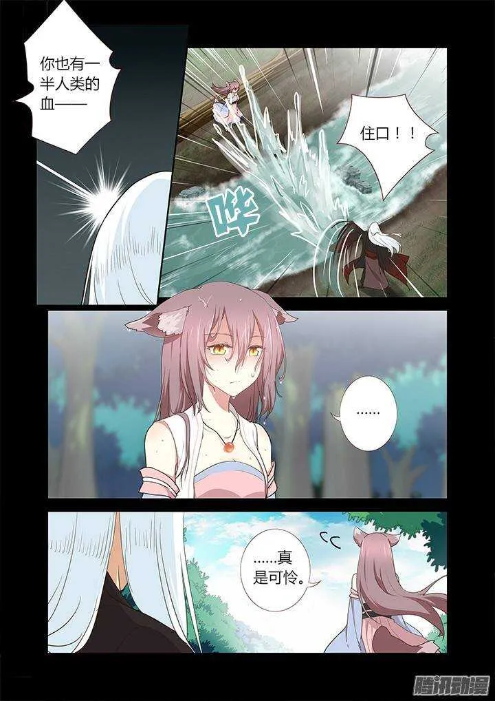 270.人妖殊途 第7页