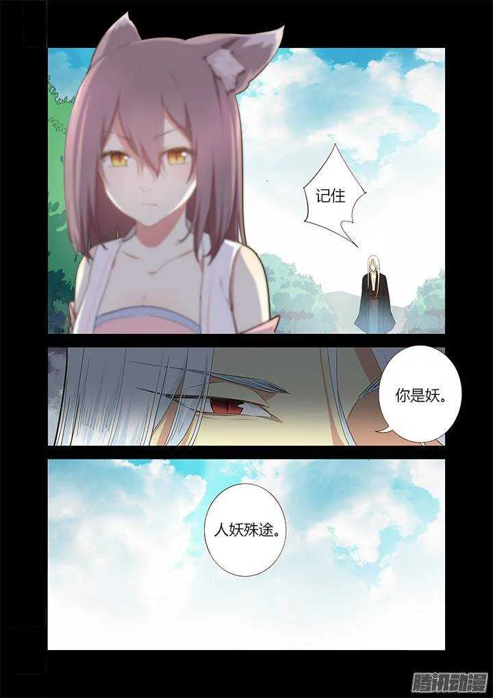 270.人妖殊途 第8页