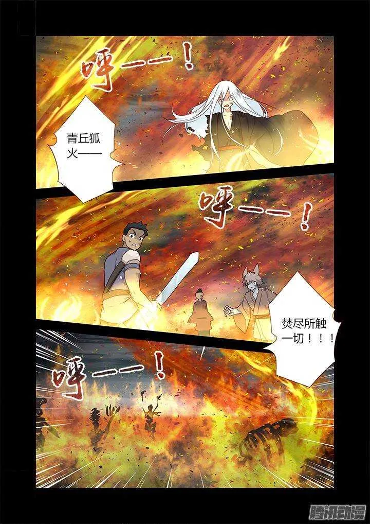 275.焚 第7页
