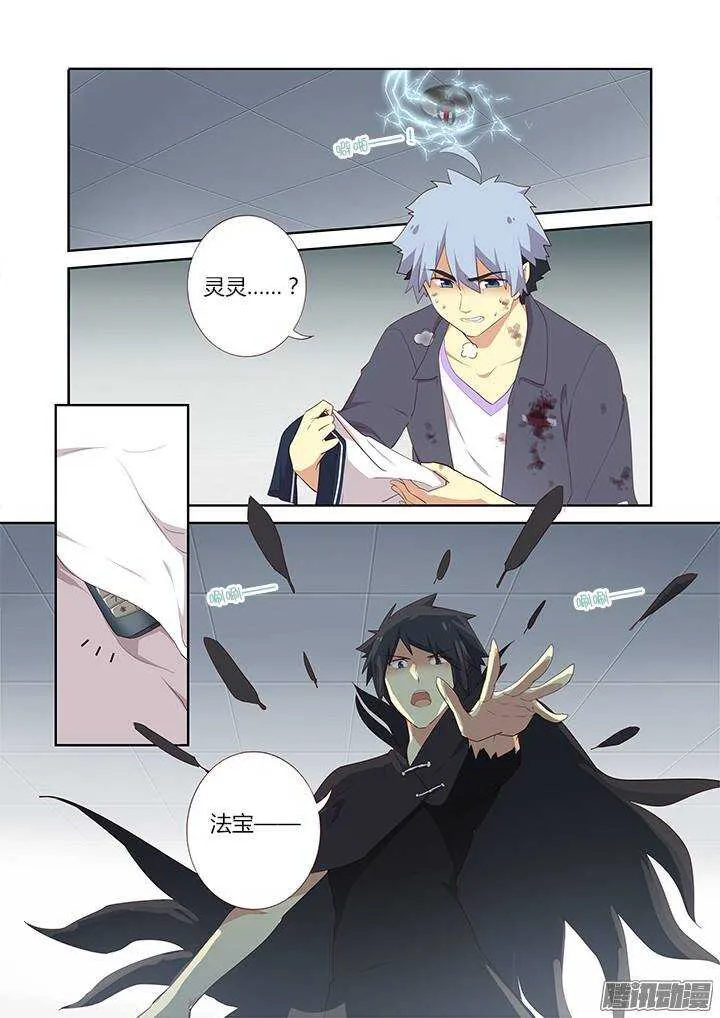 277.元神攻击 第2页