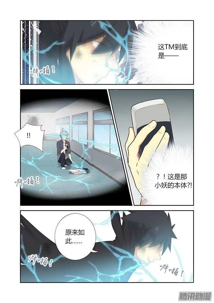 277.元神攻击 第6页