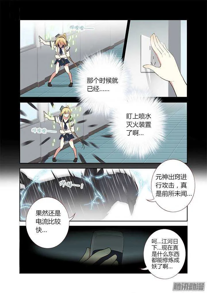 277.元神攻击 第7页